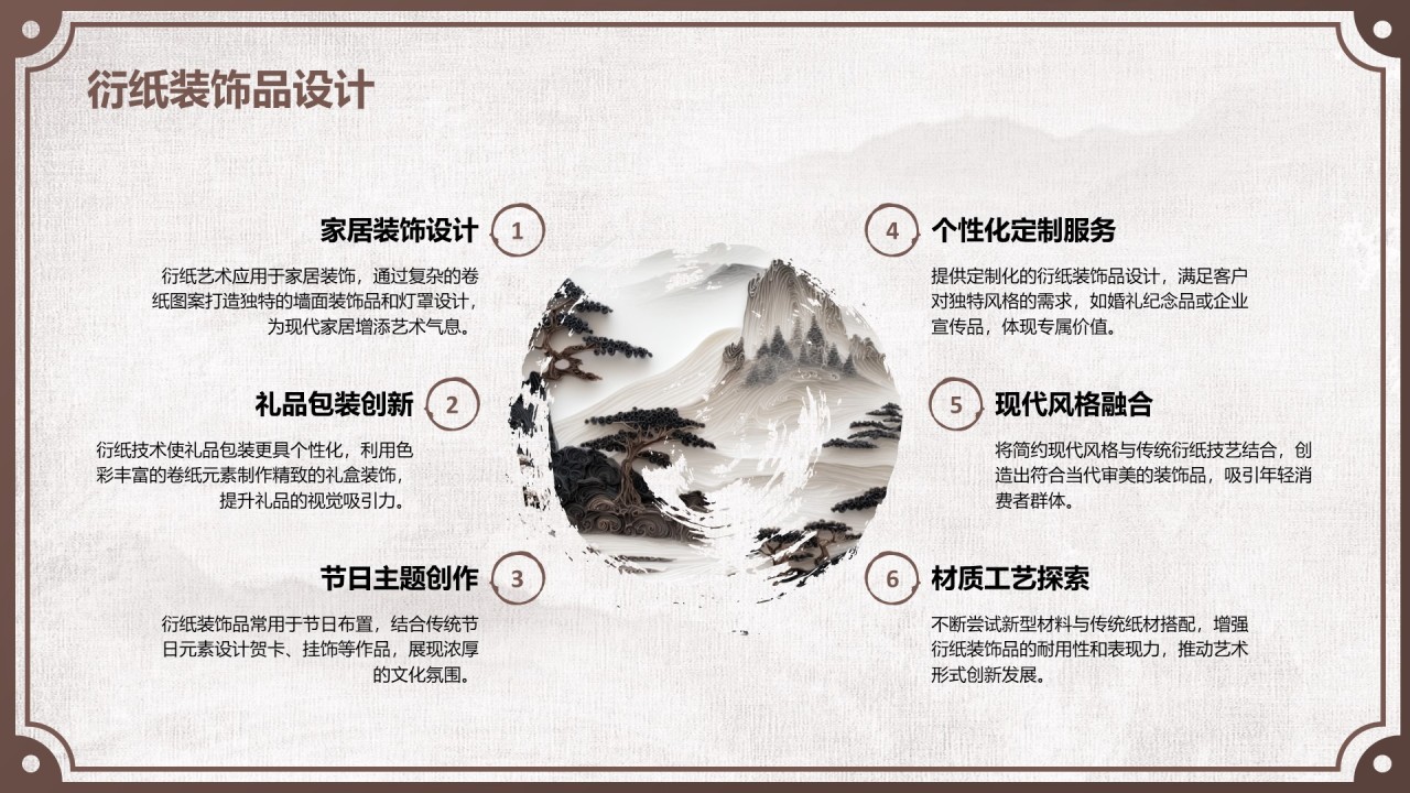 棕色中国风非遗衍纸技艺赏析PPT模板