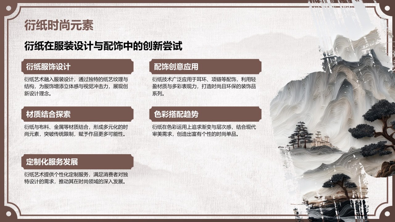 棕色中国风非遗衍纸技艺赏析PPT模板