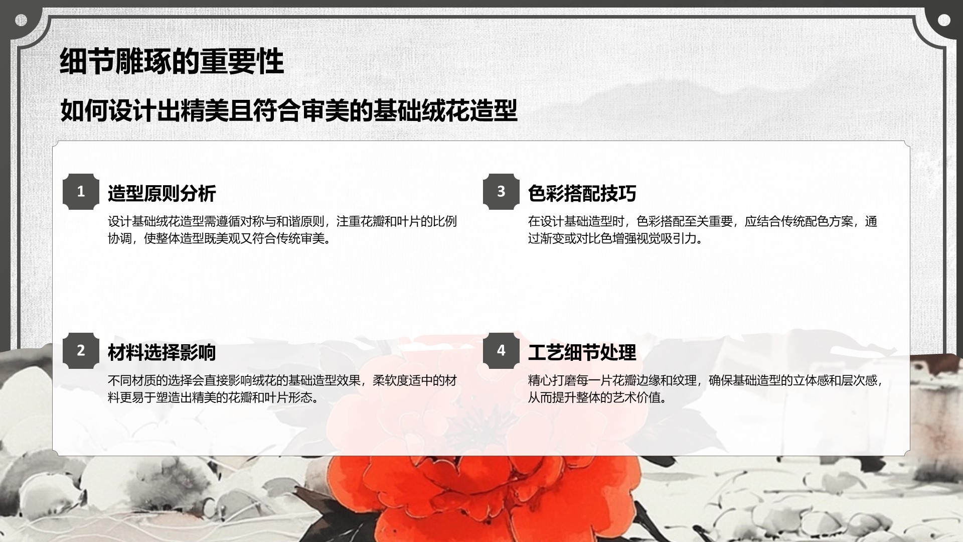红色中国风非遗绒花的工艺魅力PPT模板