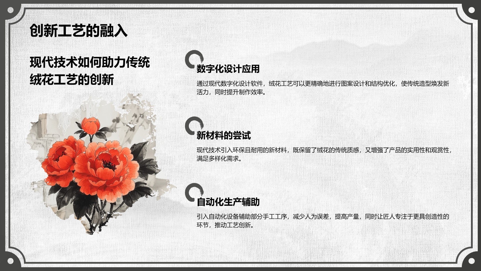 红色中国风非遗绒花的工艺魅力PPT模板