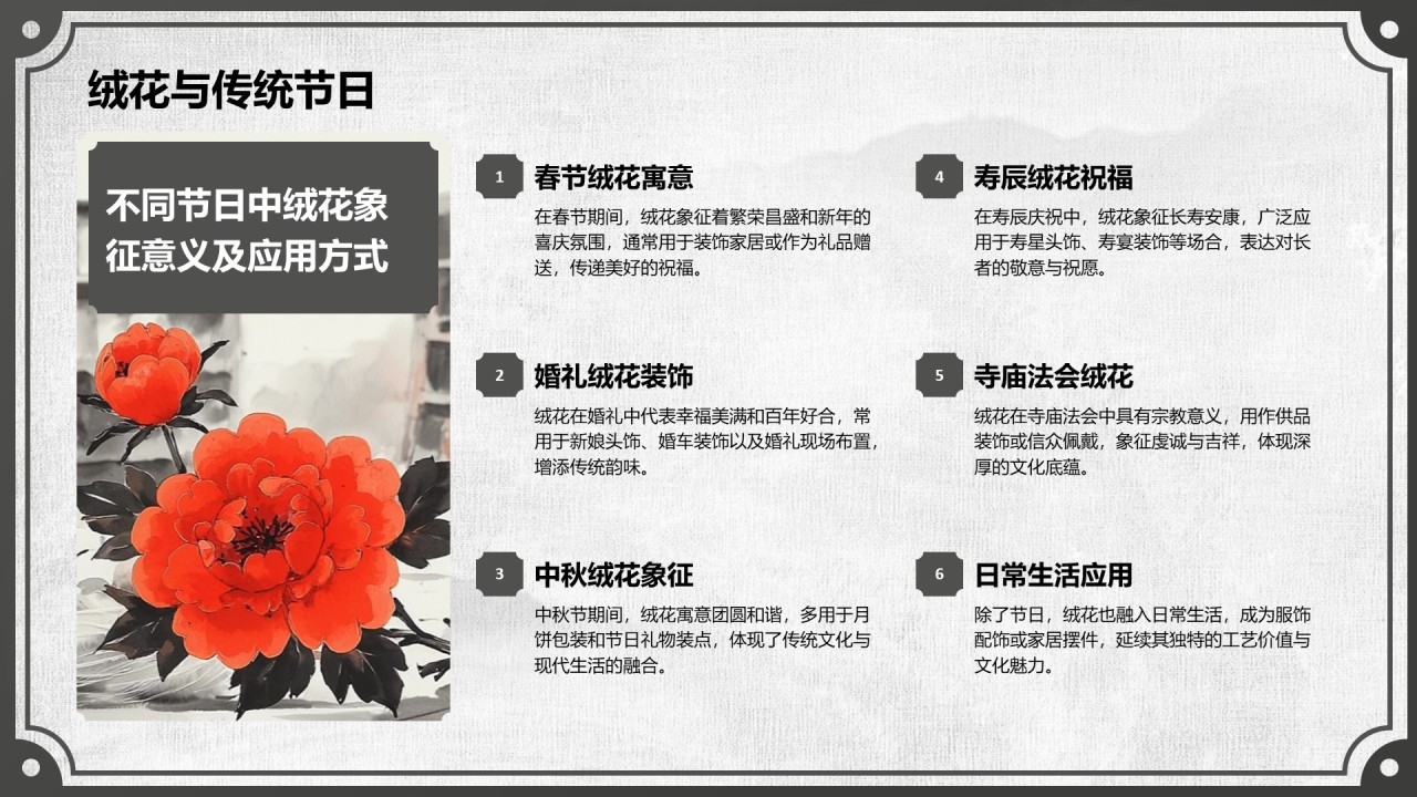 红色中国风非遗绒花的工艺魅力PPT模板