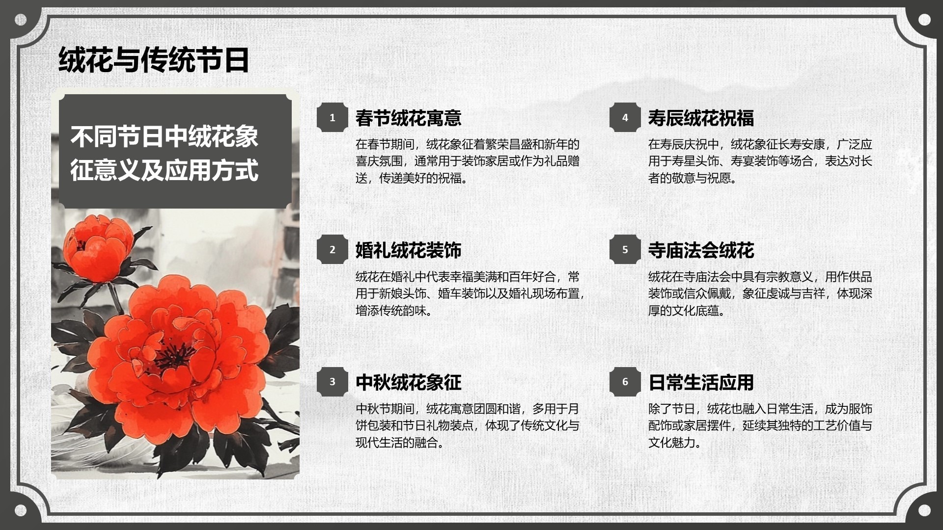 红色中国风非遗绒花的工艺魅力PPT模板