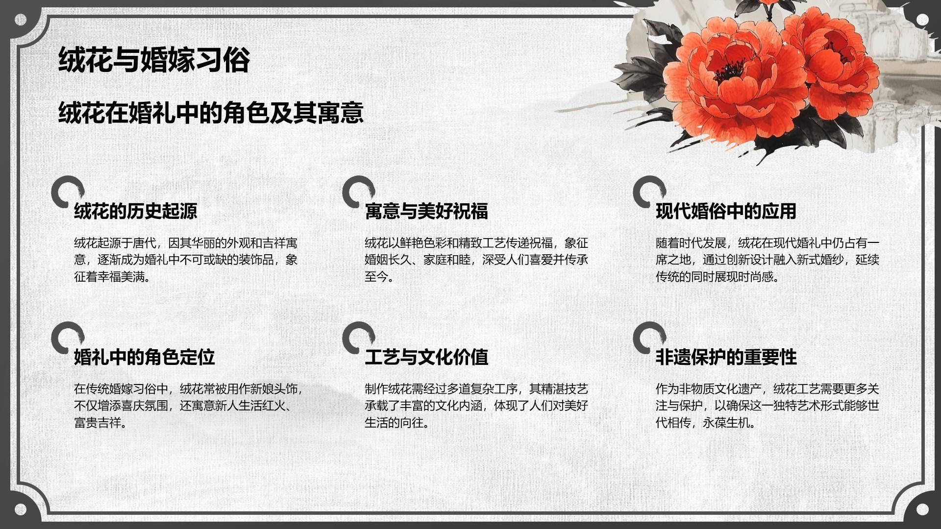 红色中国风非遗绒花的工艺魅力PPT模板