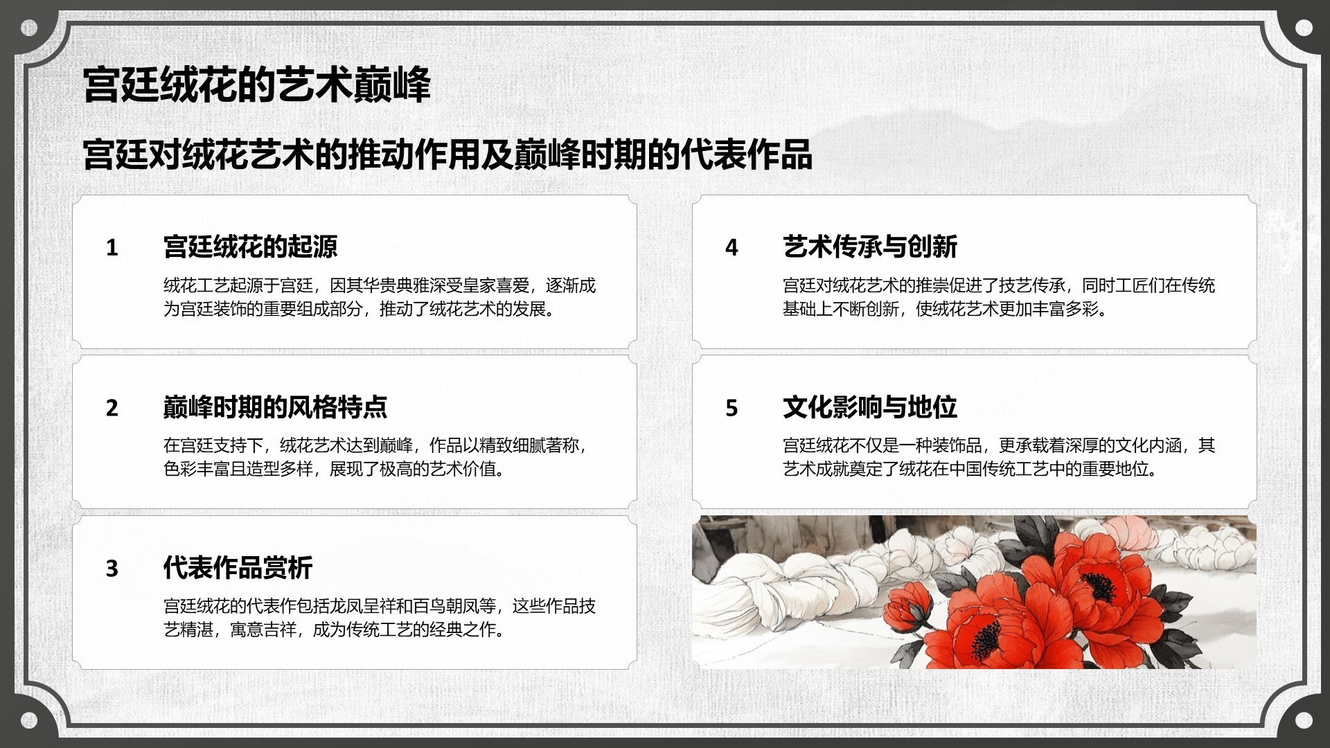 红色中国风非遗绒花的工艺魅力PPT模板