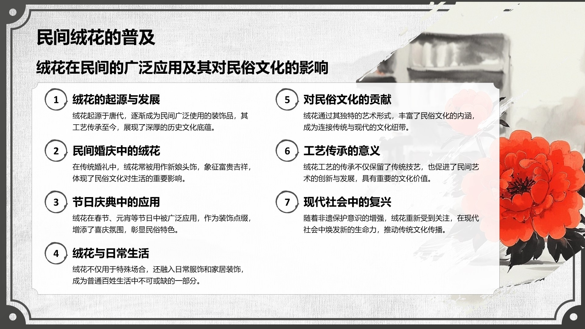 红色中国风非遗绒花的工艺魅力PPT模板