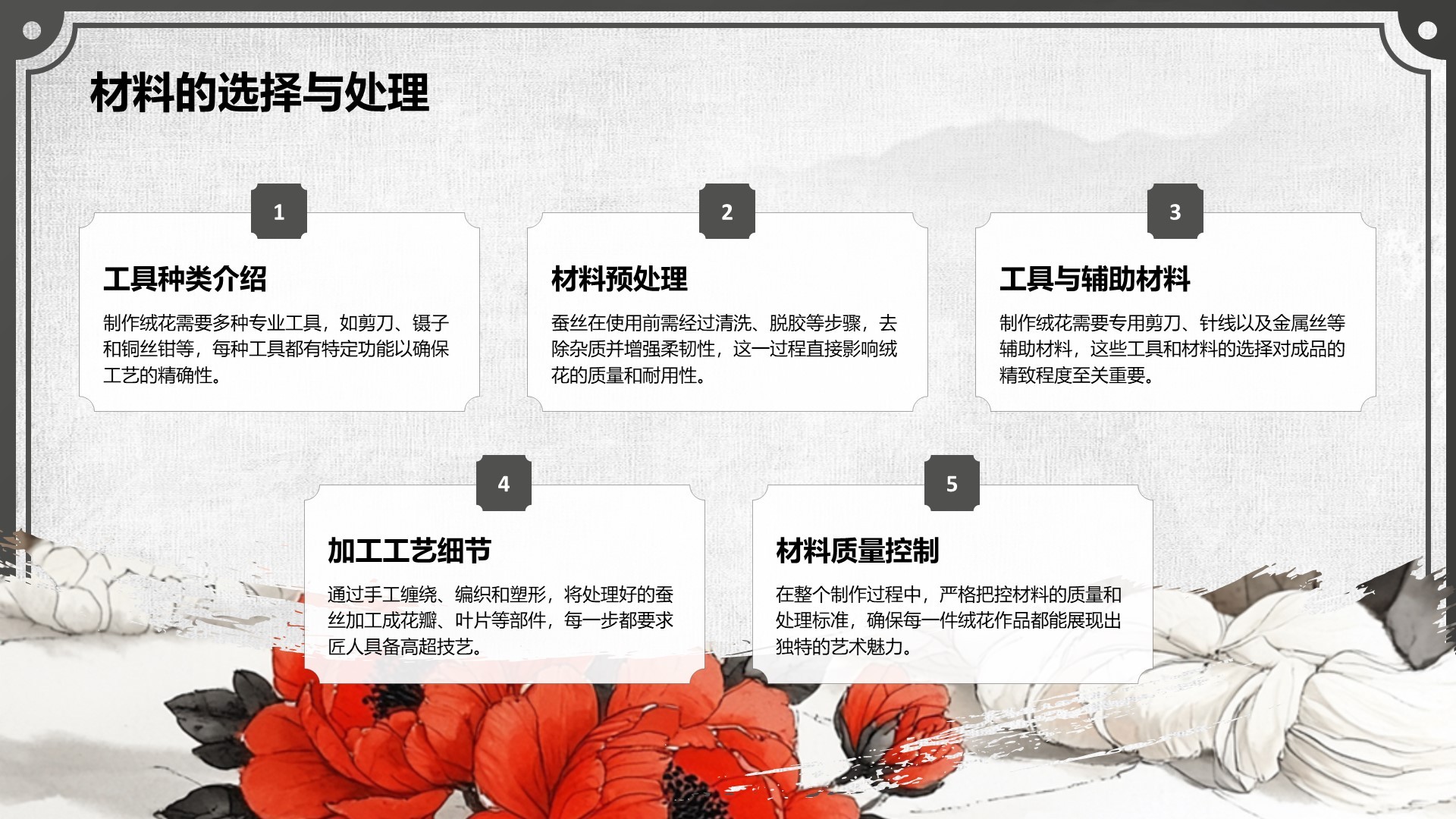 红色中国风非遗绒花的工艺魅力PPT模板