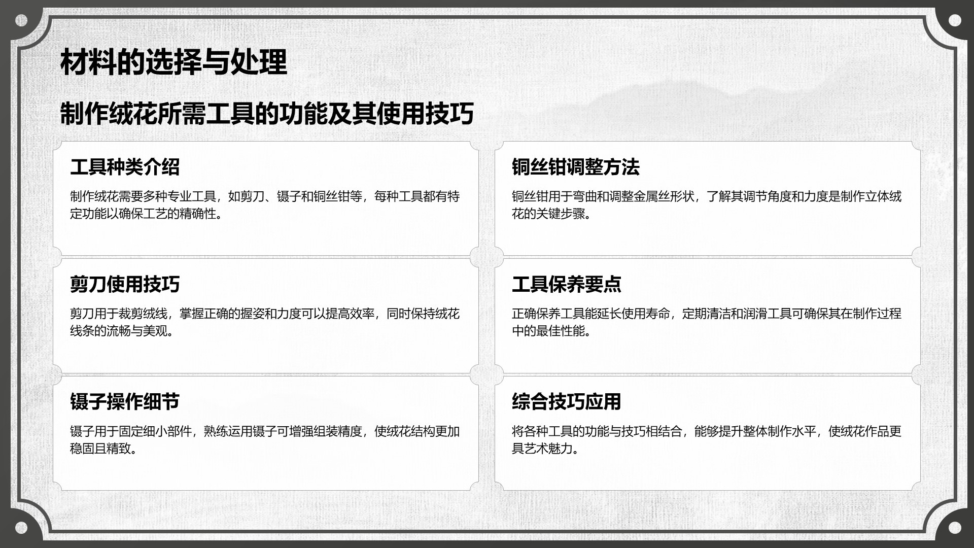 红色中国风非遗绒花的工艺魅力PPT模板