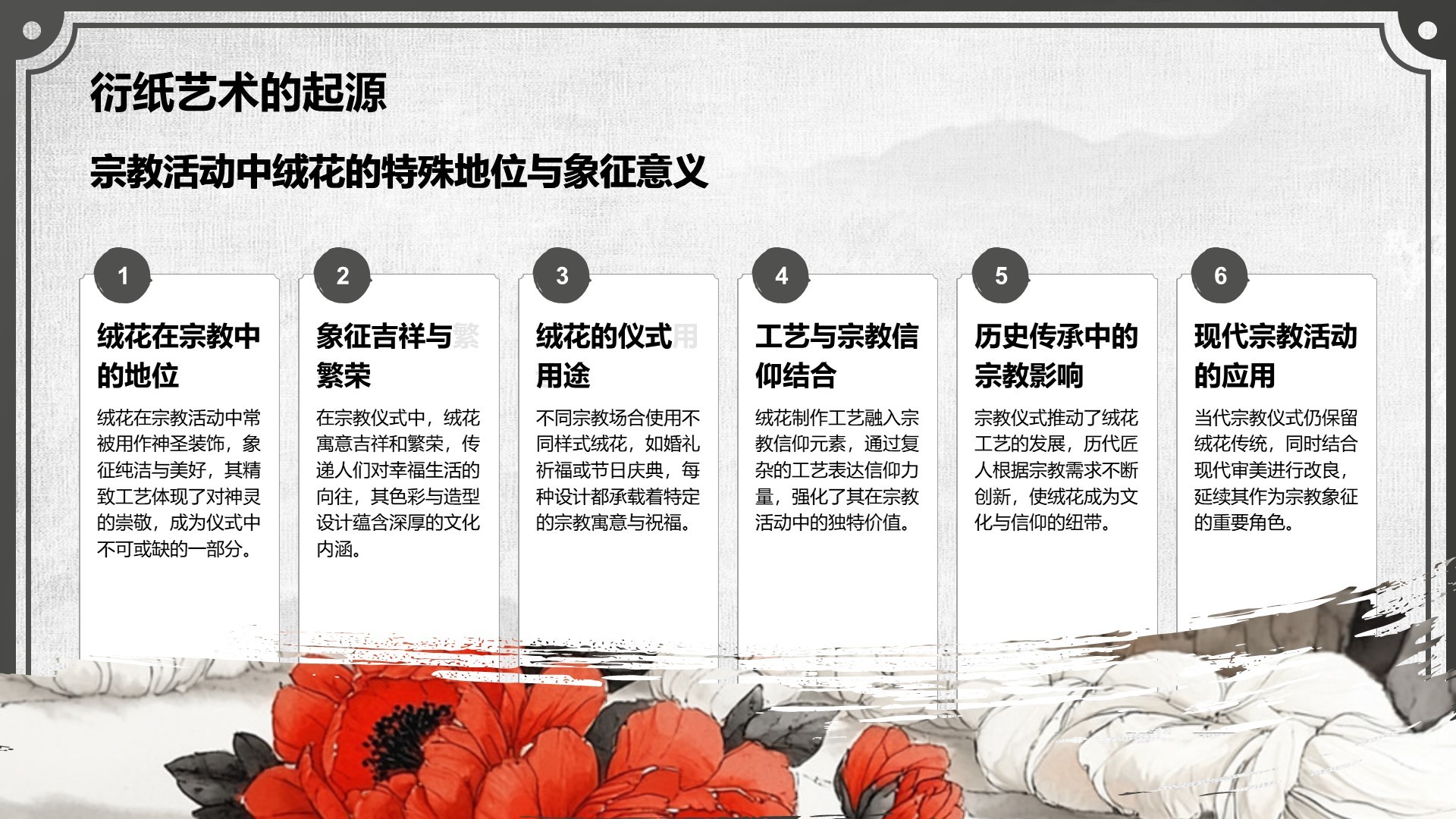 红色中国风非遗绒花的工艺魅力PPT模板