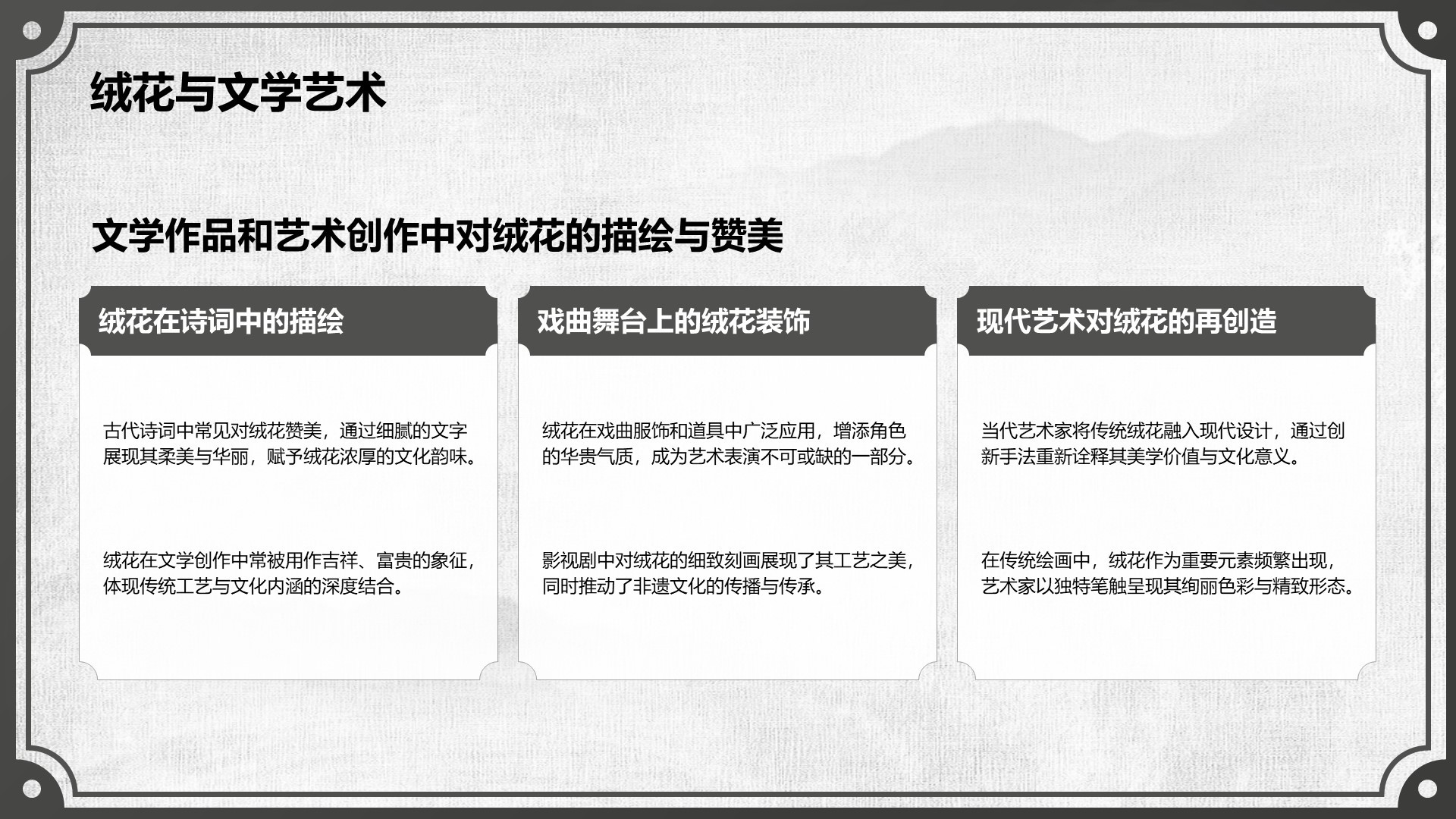 红色中国风非遗绒花的工艺魅力PPT模板
