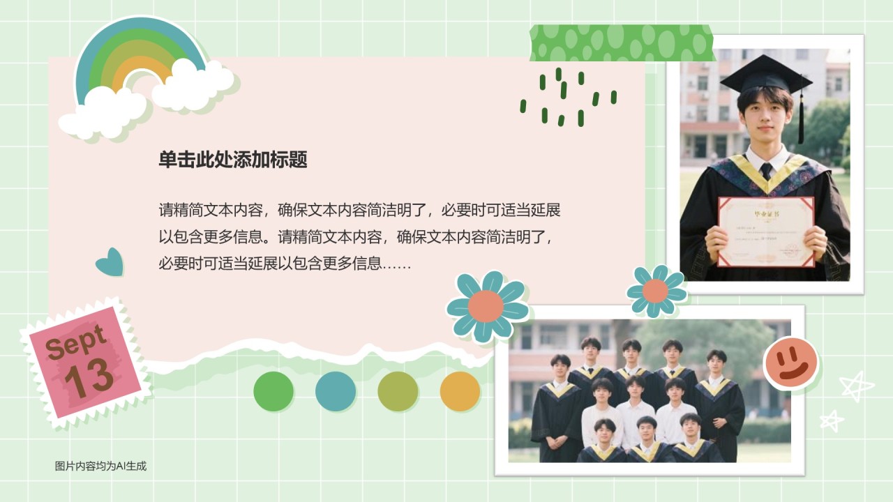 毕业季相册合集