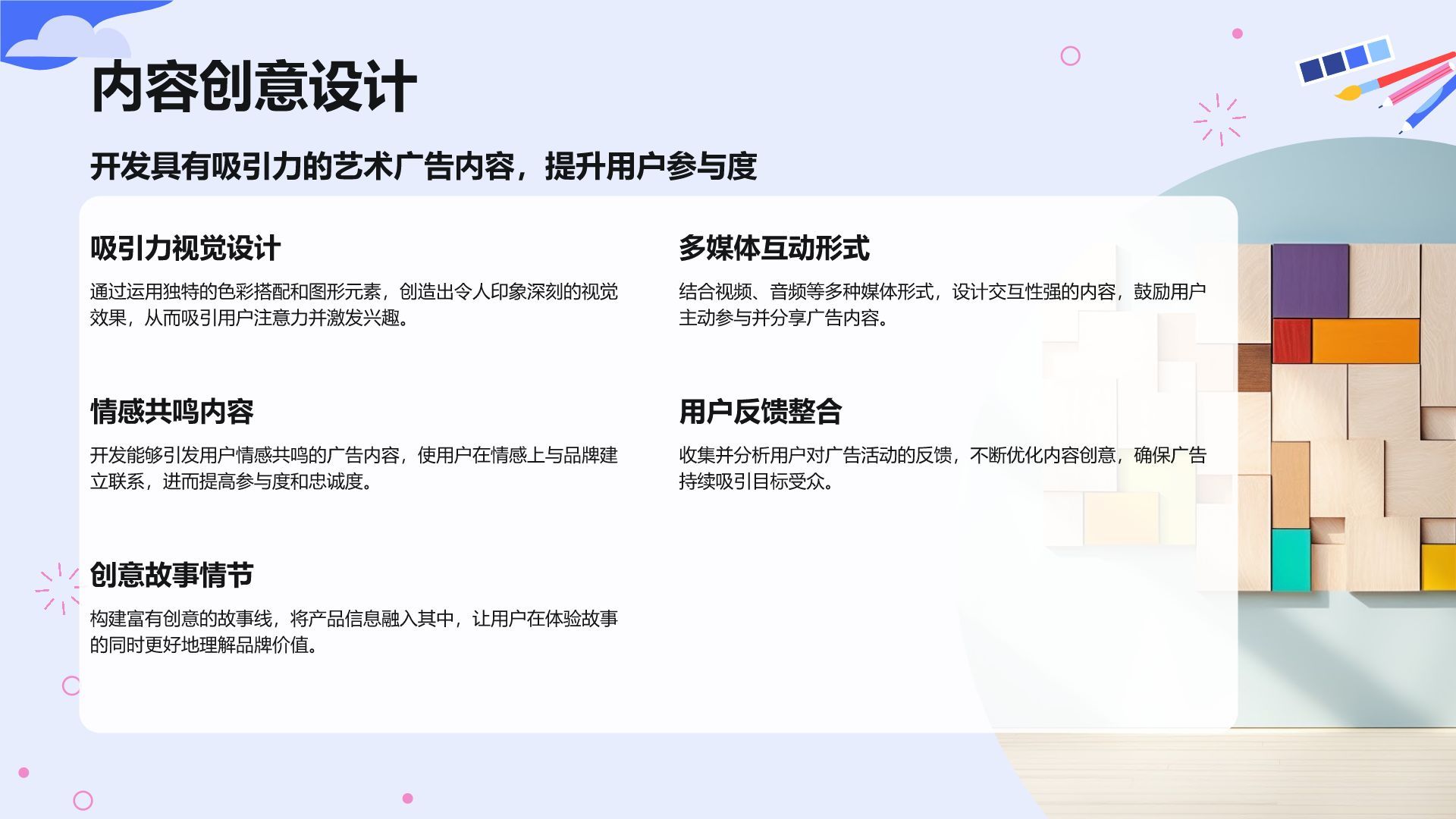 蓝色插画风创意艺术广告活动方案PPT模板