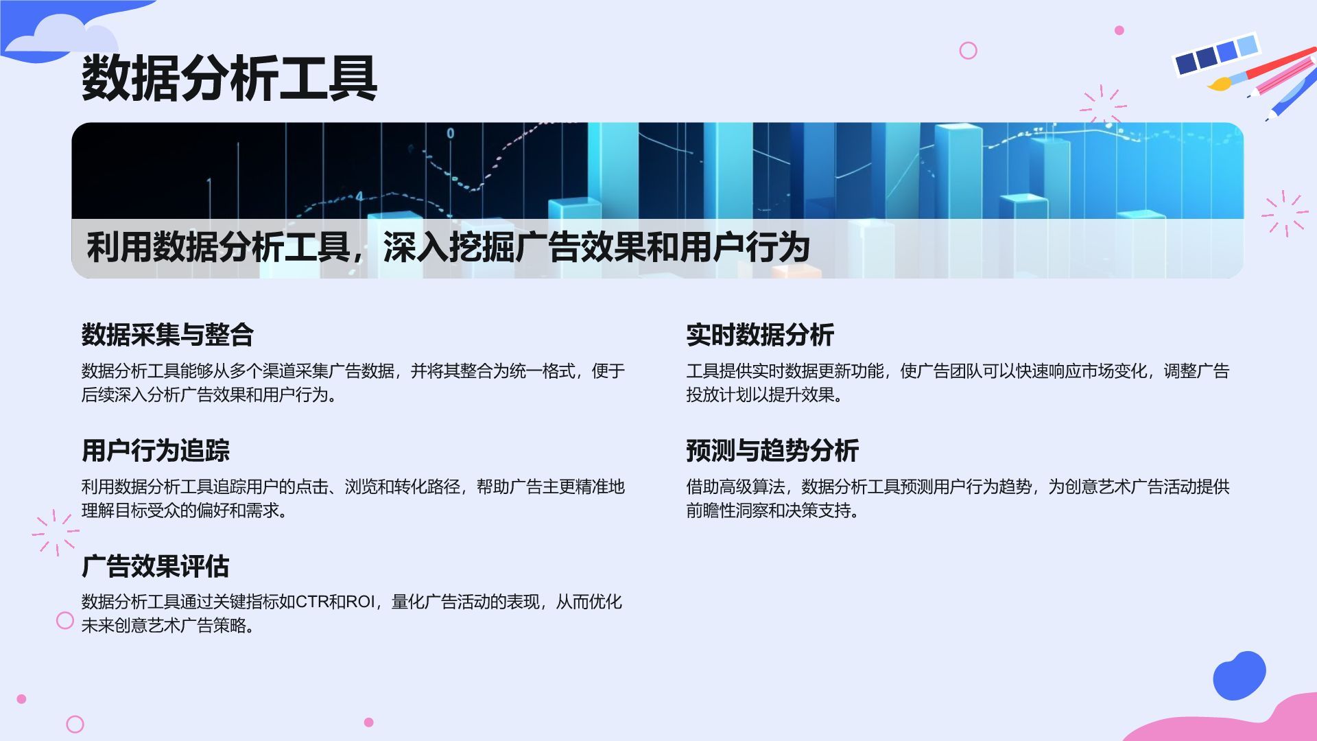 蓝色插画风创意艺术广告活动方案PPT模板