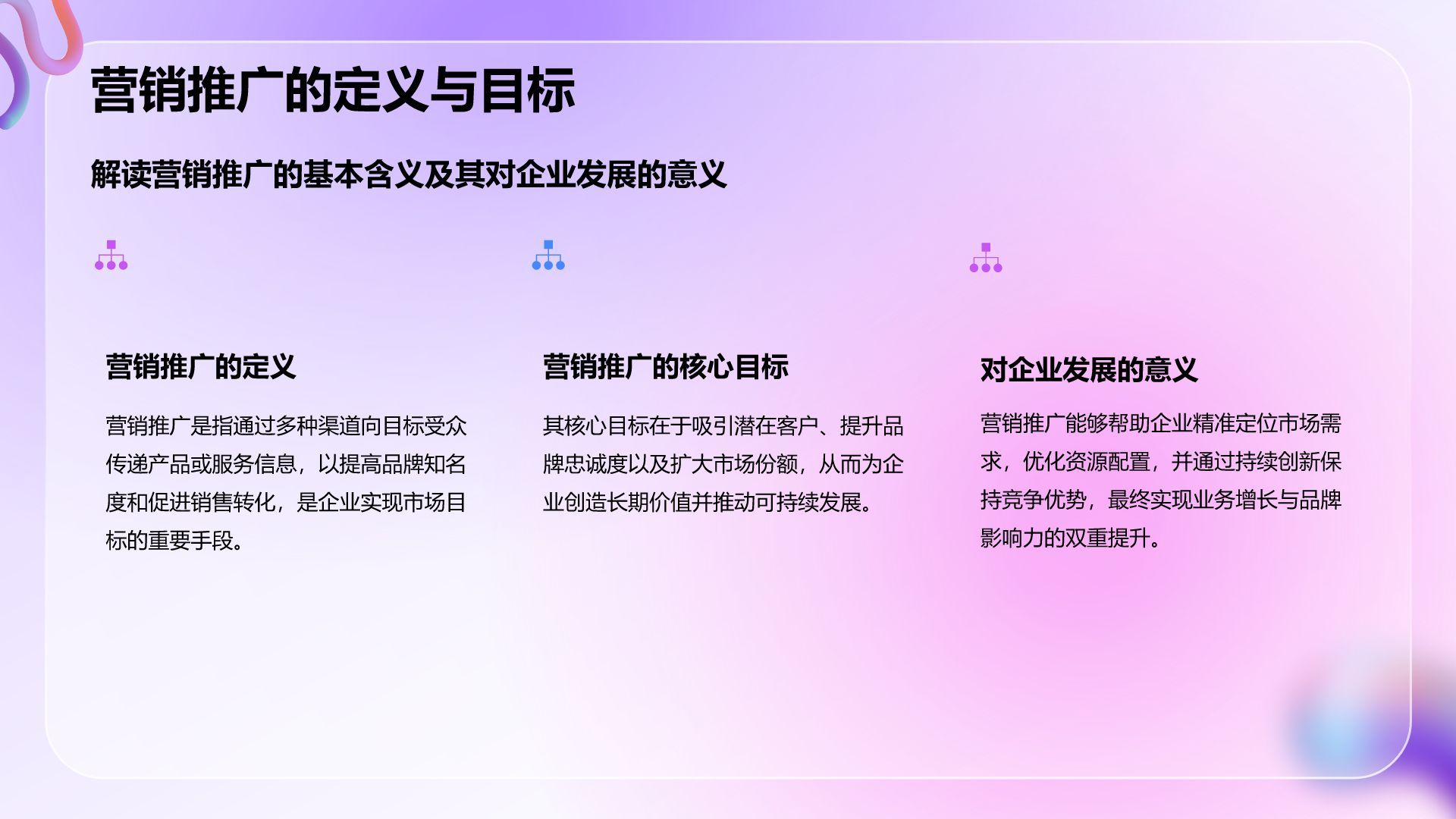 紫色3D风通用行业品牌营销推广方案PPT模板