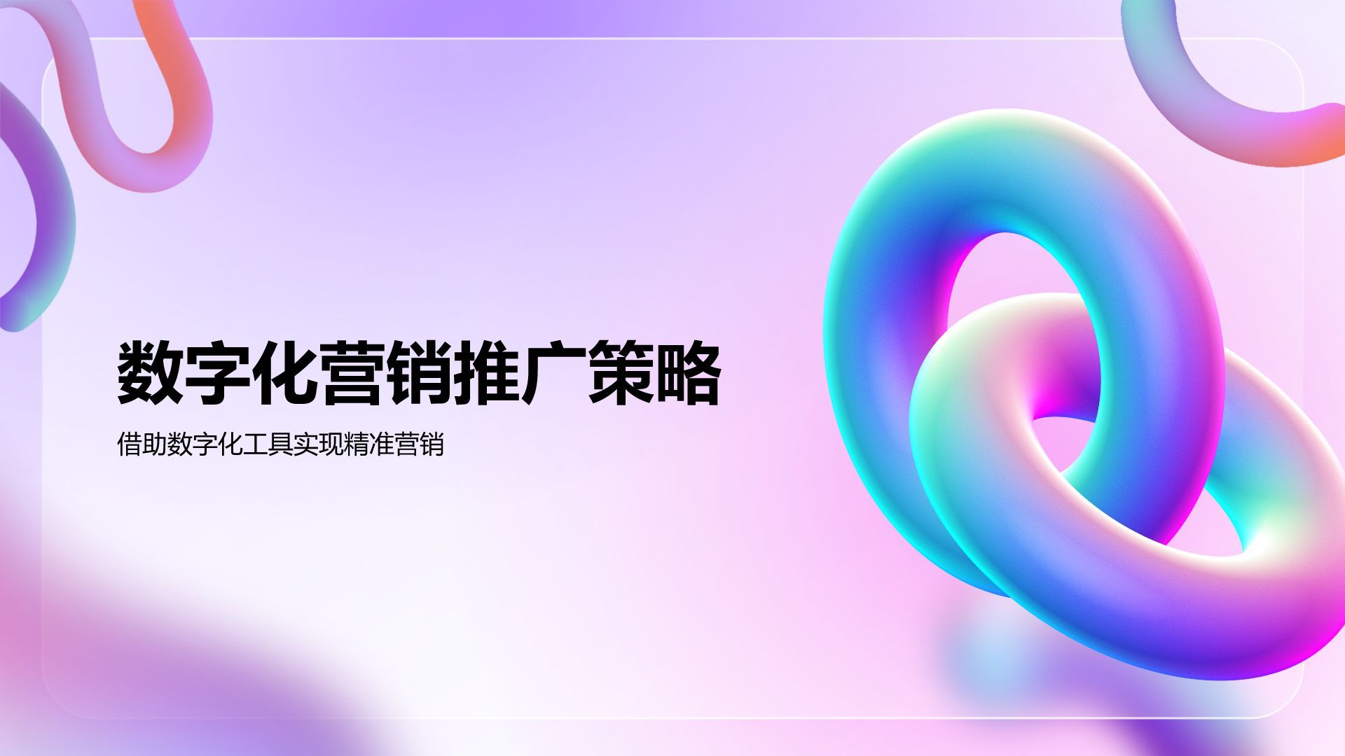 紫色3D风通用行业品牌营销推广方案PPT模板