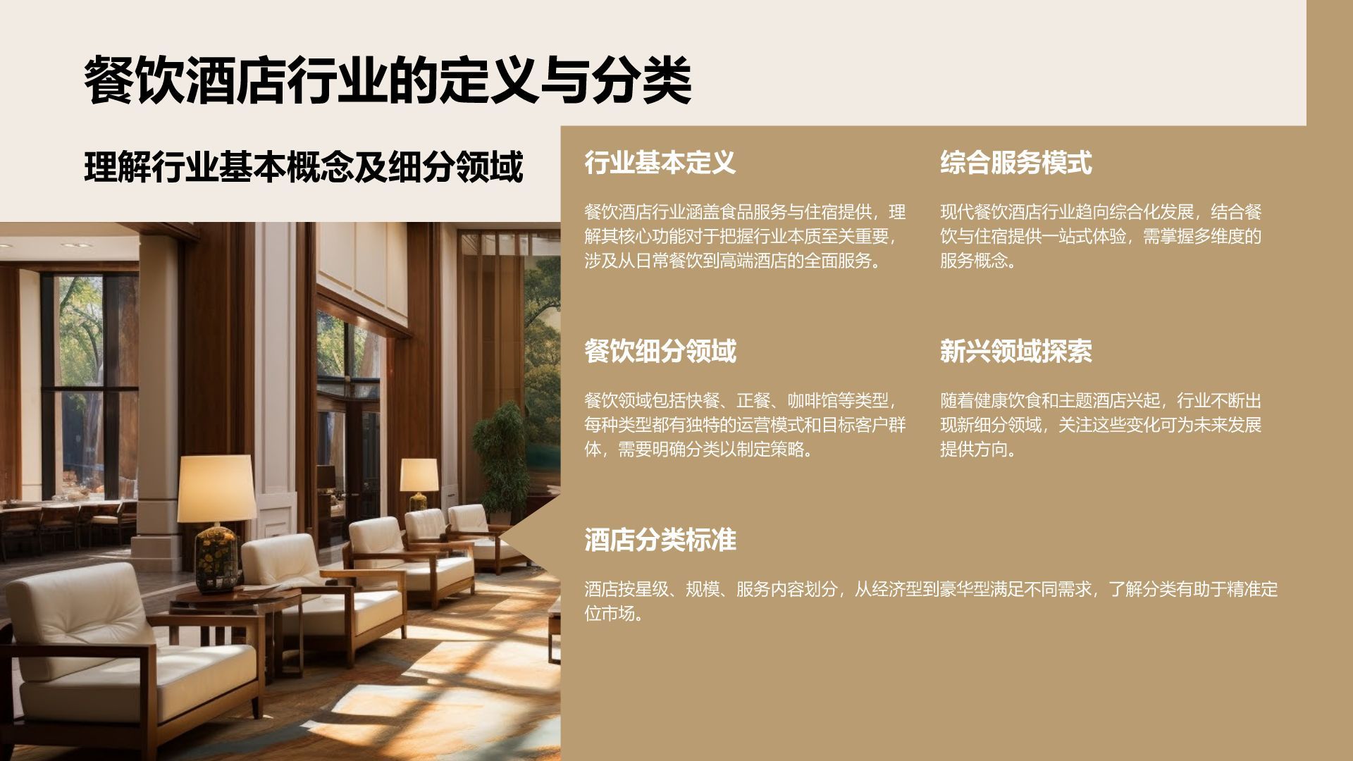 橙色简约风餐饮酒店行业培训PPT模板