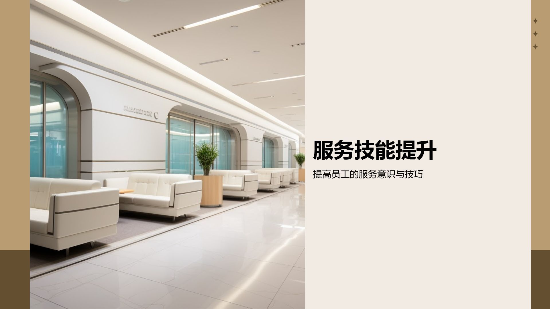 橙色简约风餐饮酒店行业培训PPT模板