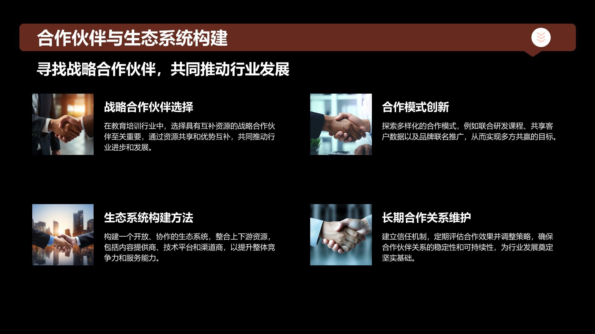 红色商务风教育培训行业商业计划书PPT模板