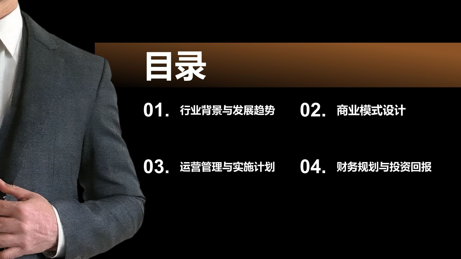 红色商务风教育培训行业商业计划书PPT模板
