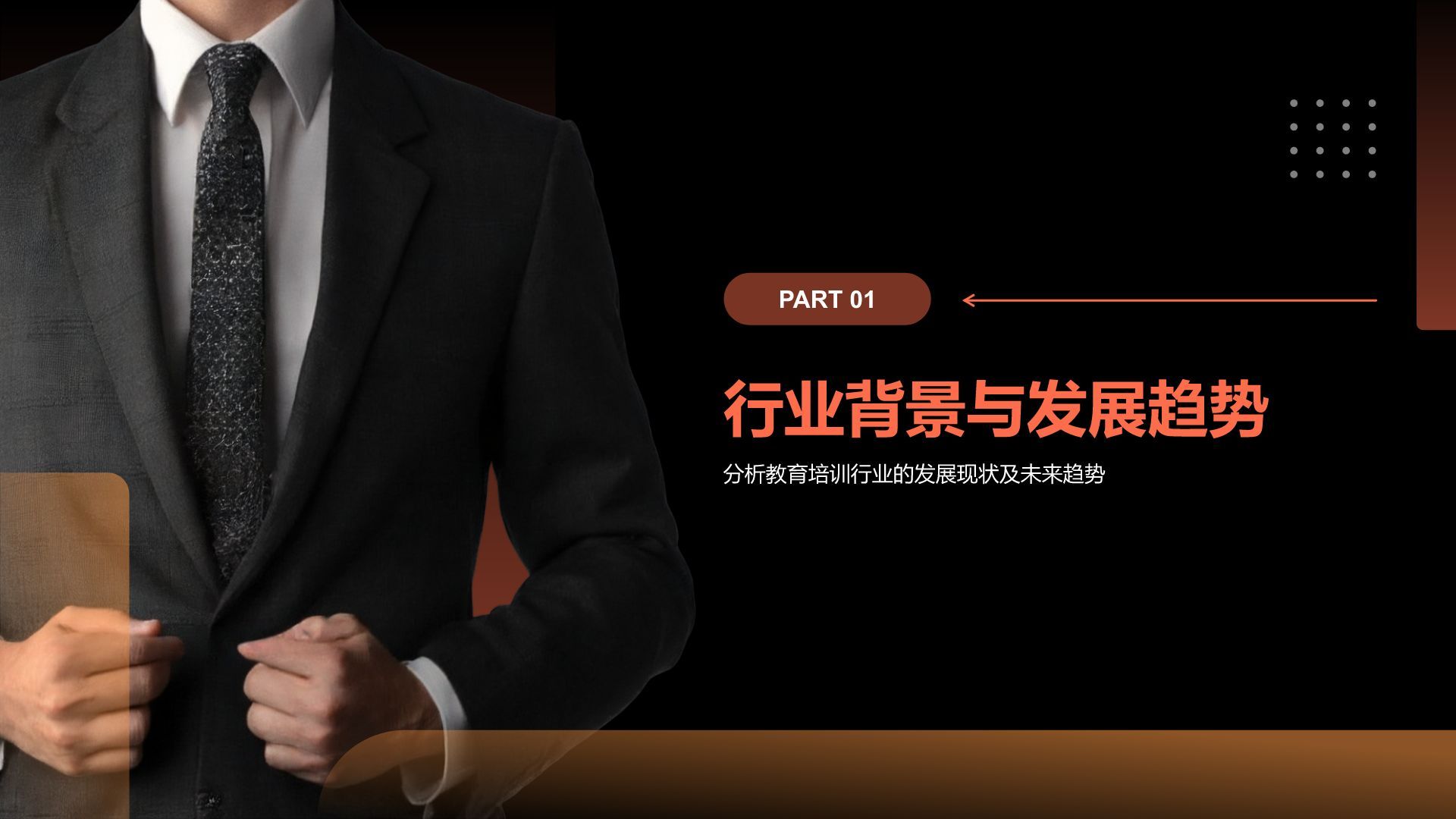 红色商务风教育培训行业商业计划书PPT模板