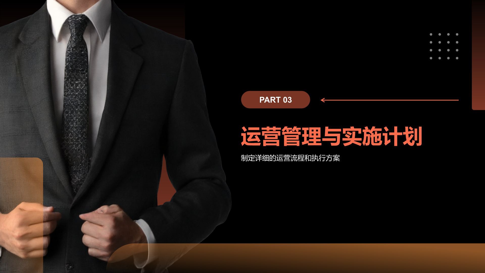 红色商务风教育培训行业商业计划书PPT模板