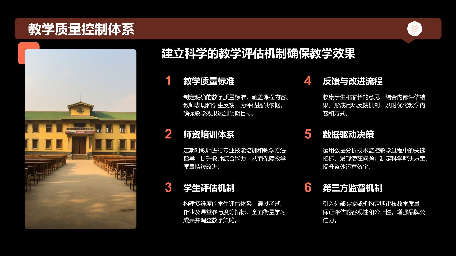 红色商务风教育培训行业商业计划书PPT模板