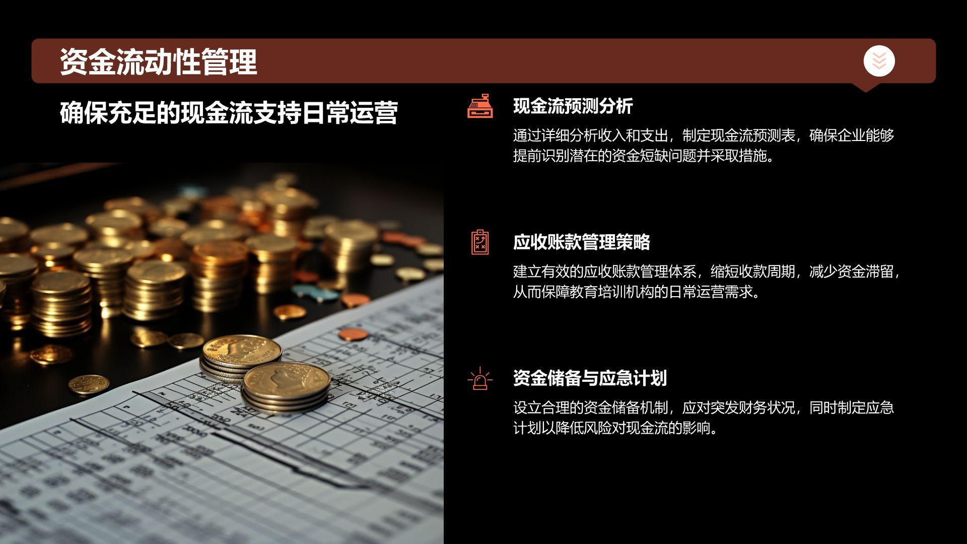红色商务风教育培训行业商业计划书PPT模板