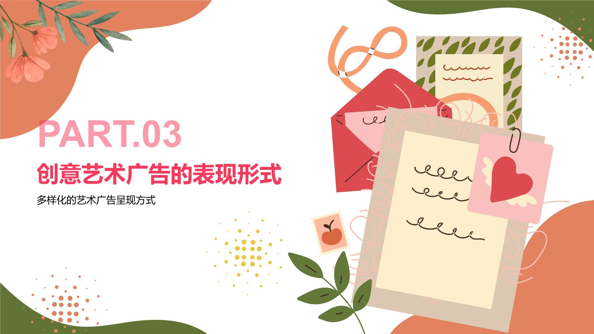 红色插画风创意艺术广告活动方案PPT模板