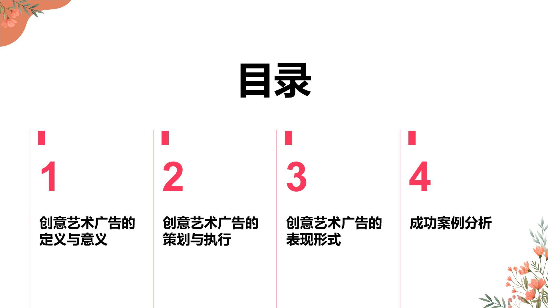 红色插画风创意艺术广告活动方案PPT模板