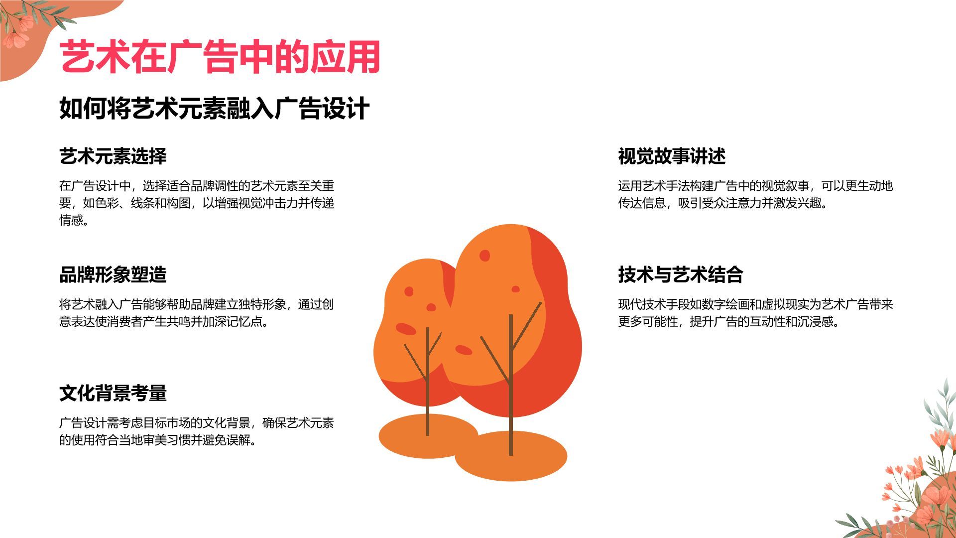 红色插画风创意艺术广告活动方案PPT模板