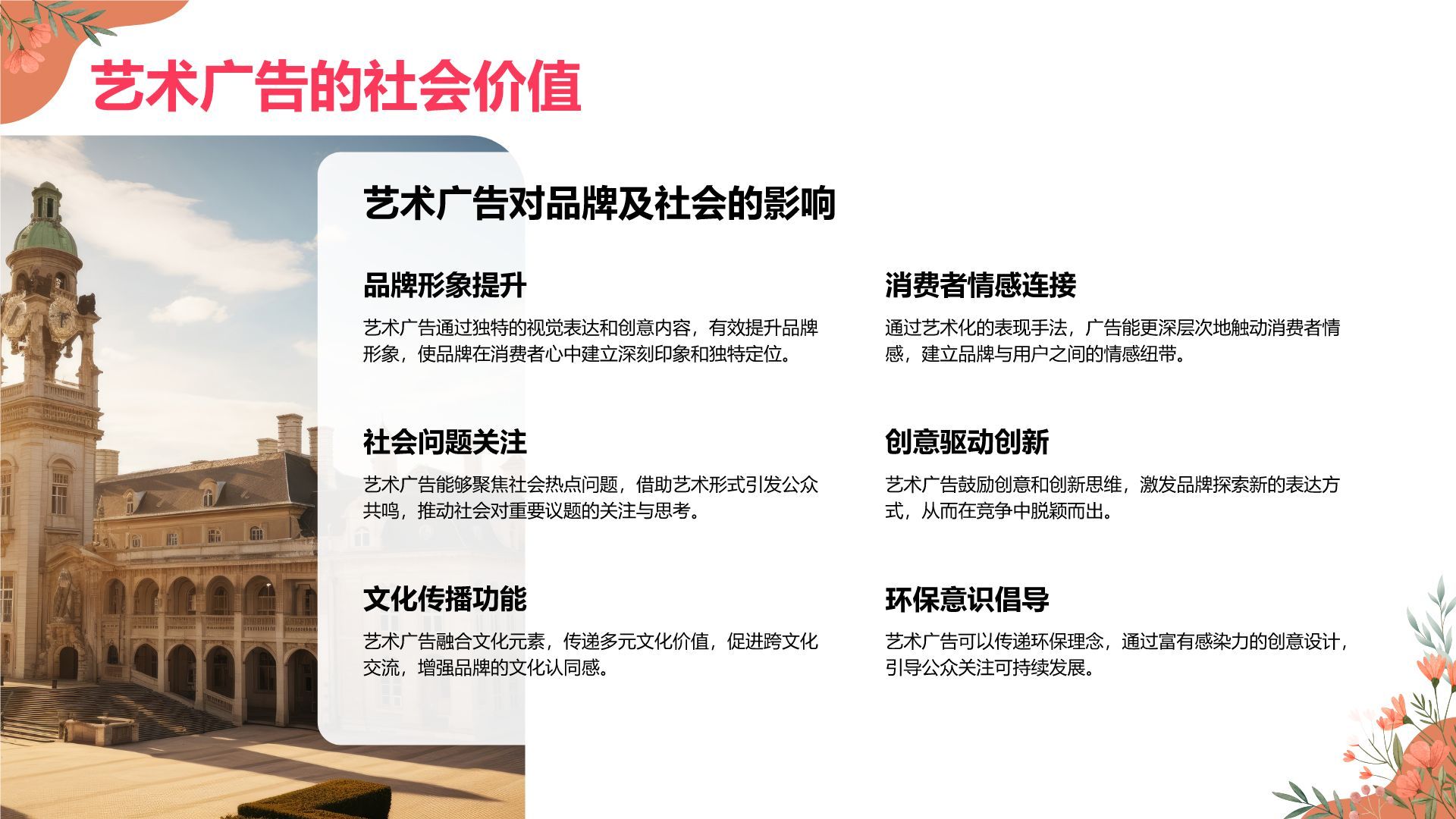 红色插画风创意艺术广告活动方案PPT模板