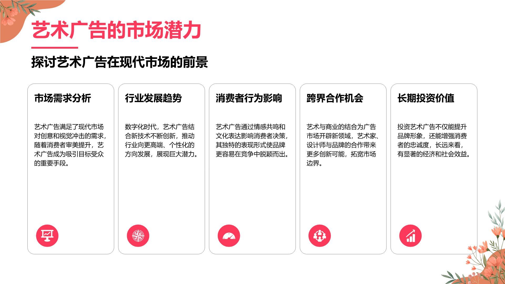 红色插画风创意艺术广告活动方案PPT模板