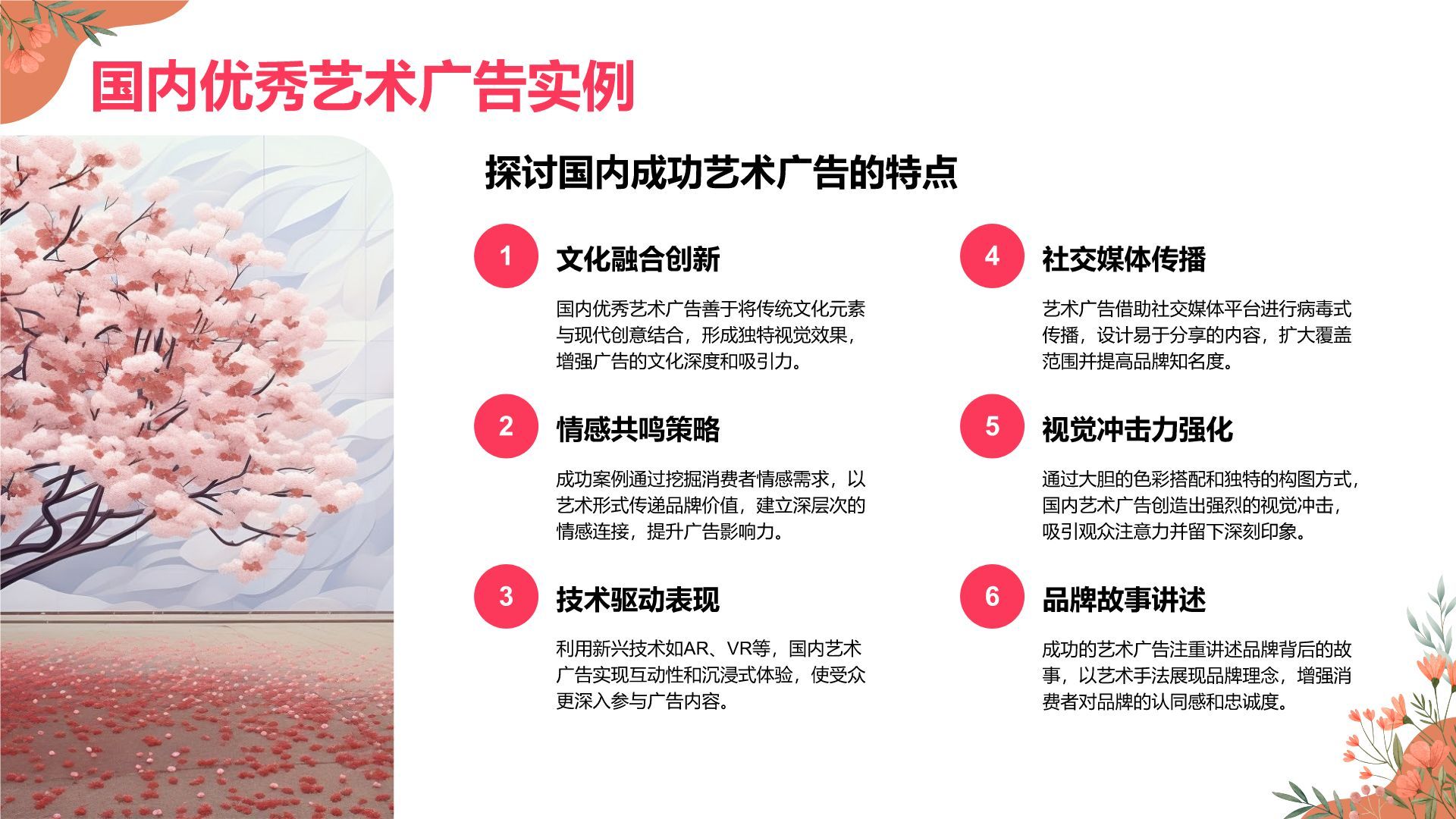 红色插画风创意艺术广告活动方案PPT模板