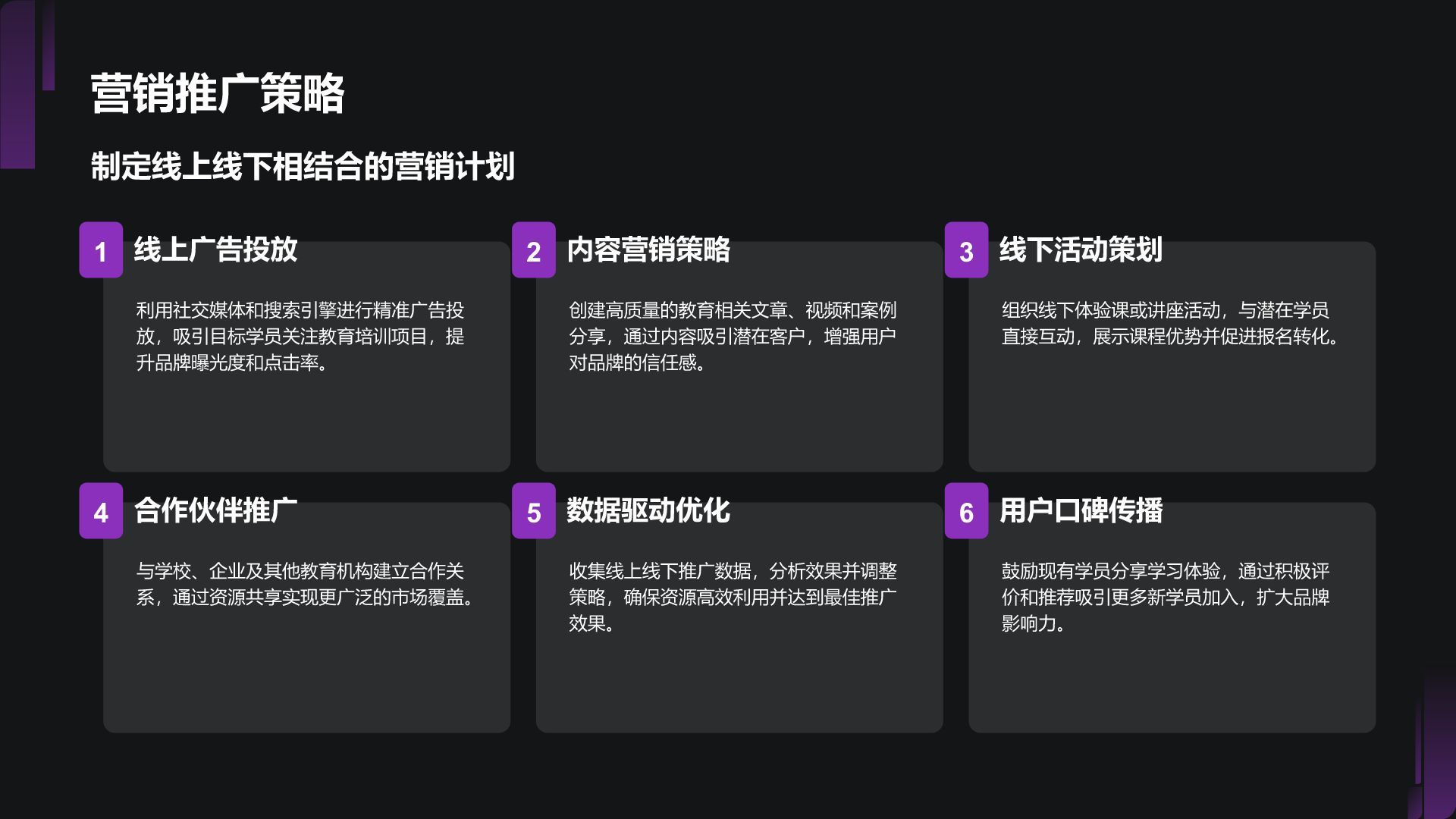 紫色商务风教育培训行业商业计划书PPT模板