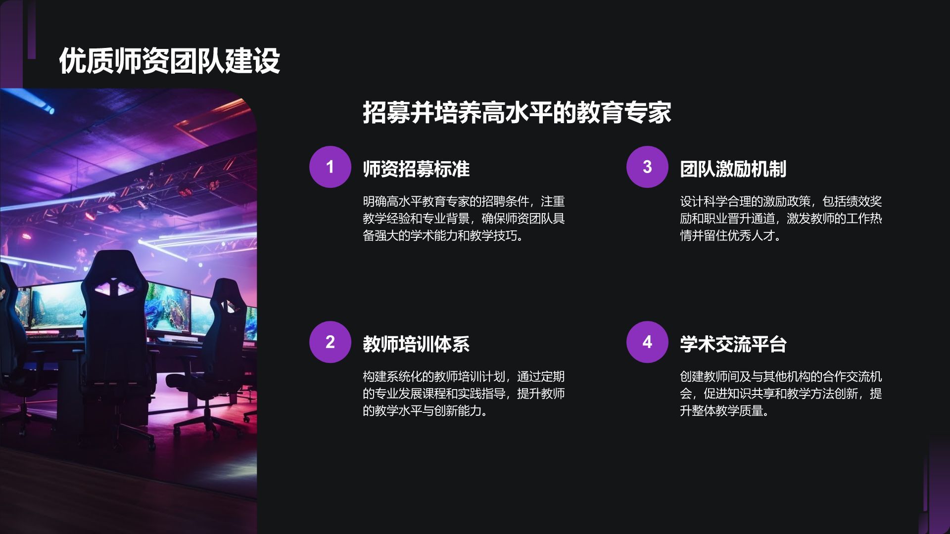 紫色商务风教育培训行业商业计划书PPT模板