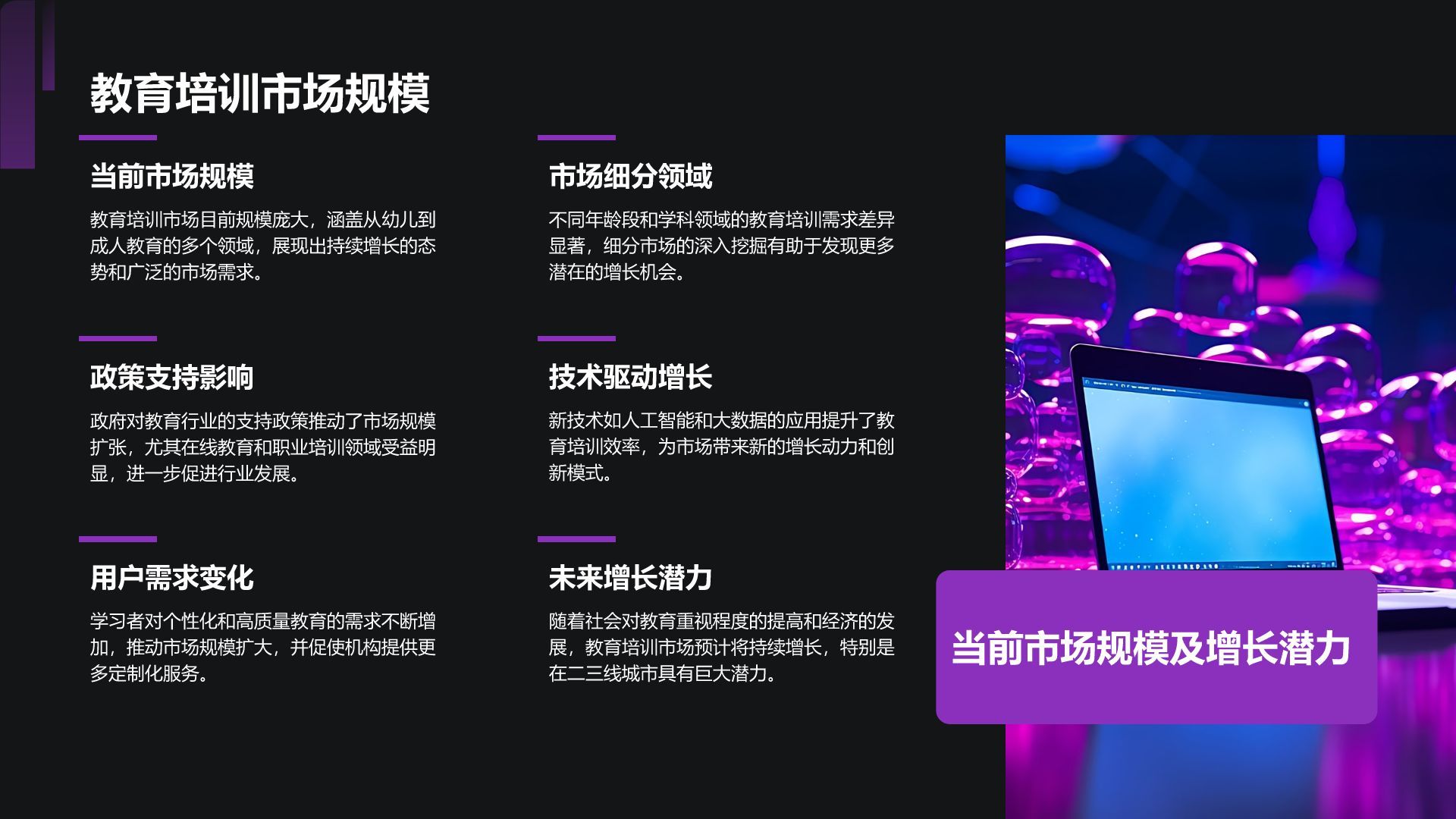 紫色商务风教育培训行业商业计划书PPT模板