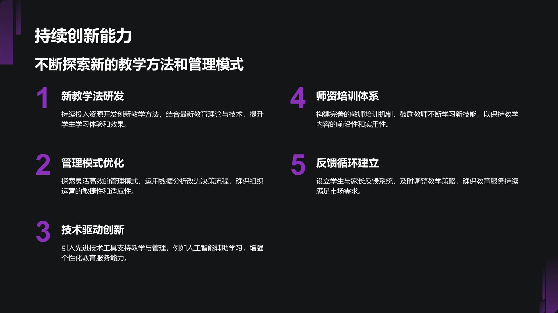紫色商务风教育培训行业商业计划书PPT模板