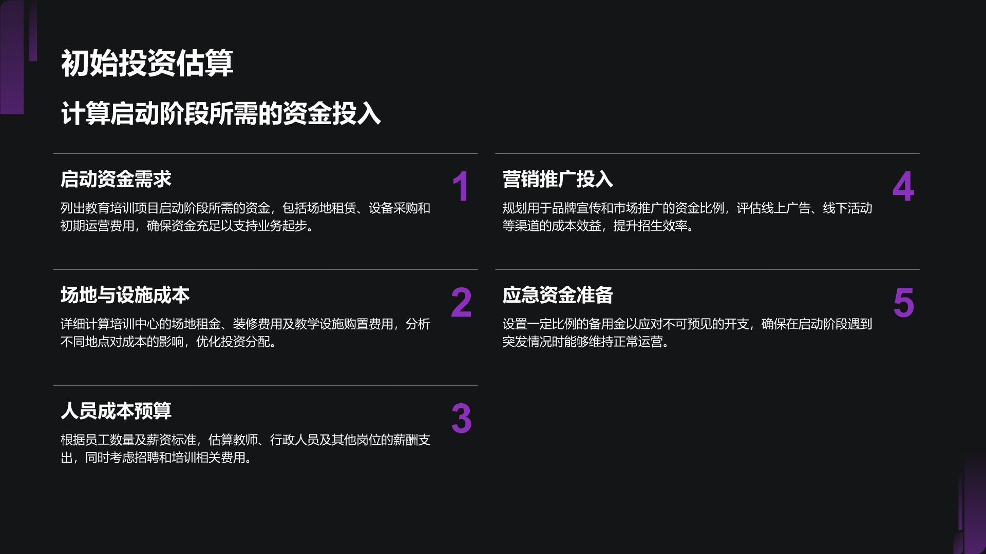 紫色商务风教育培训行业商业计划书PPT模板