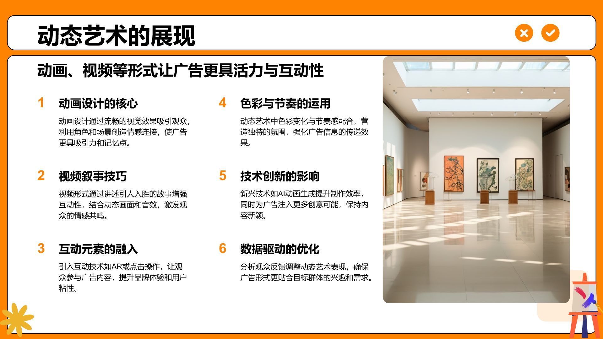 橙色插画风创意艺术广告活动方案PPT模板