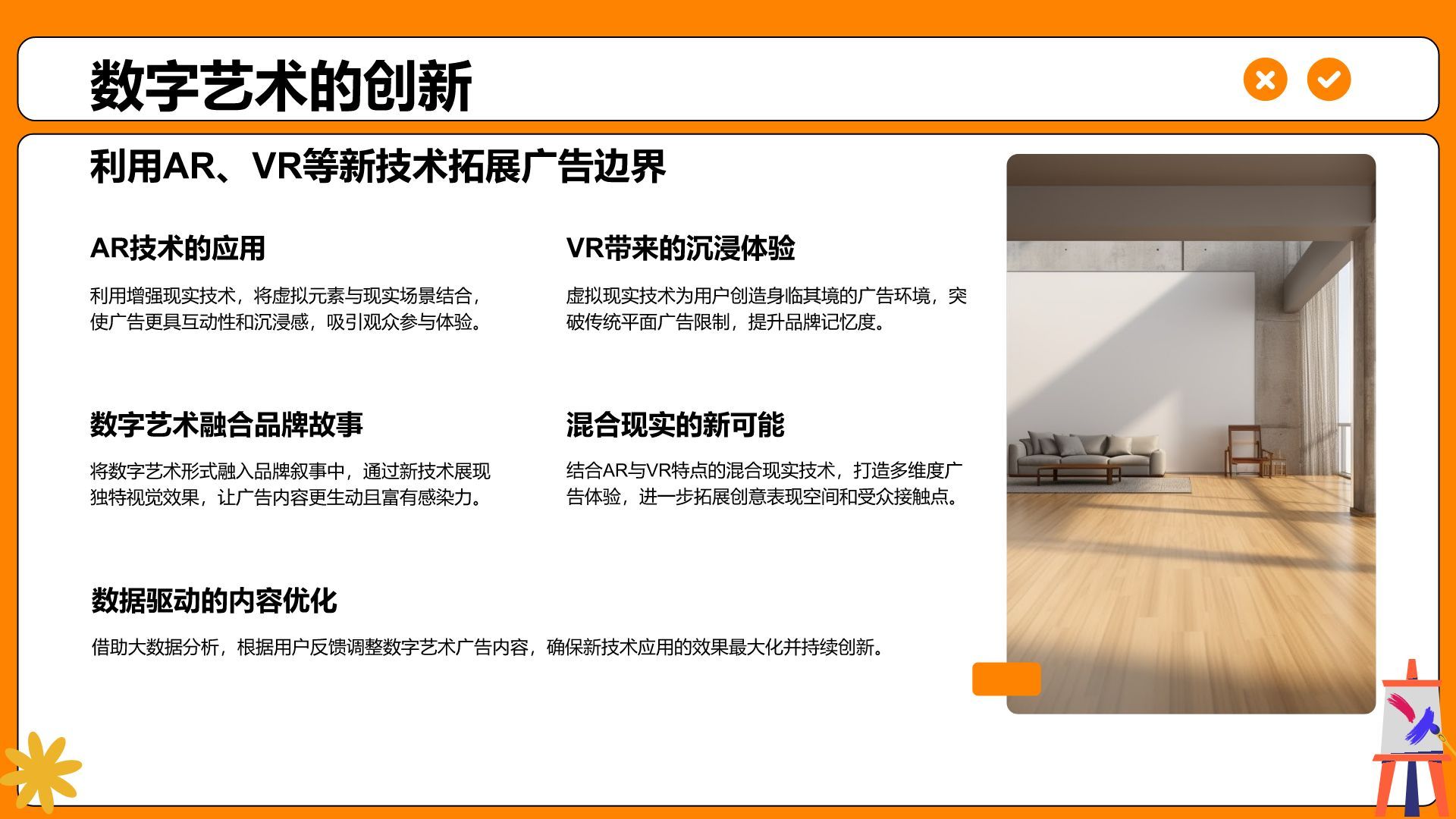 橙色插画风创意艺术广告活动方案PPT模板