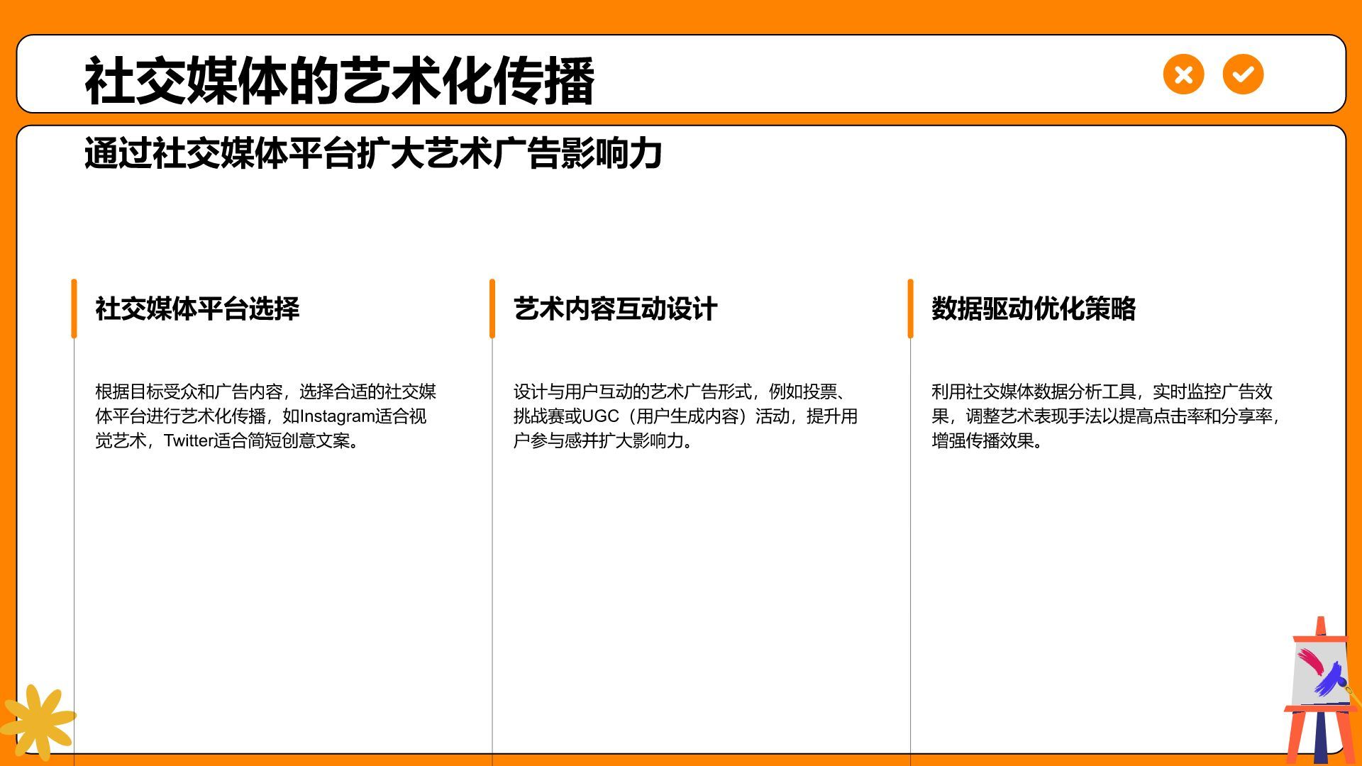 橙色插画风创意艺术广告活动方案PPT模板