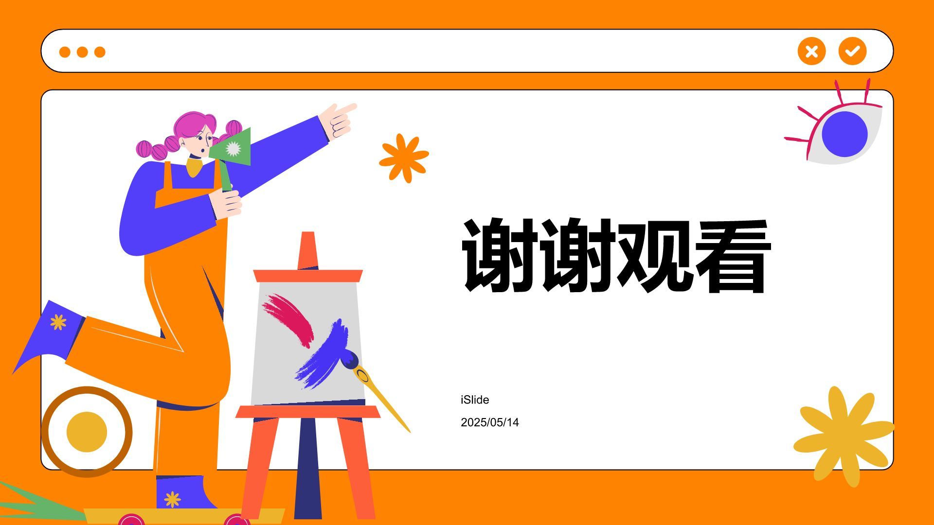 橙色插画风创意艺术广告活动方案PPT模板