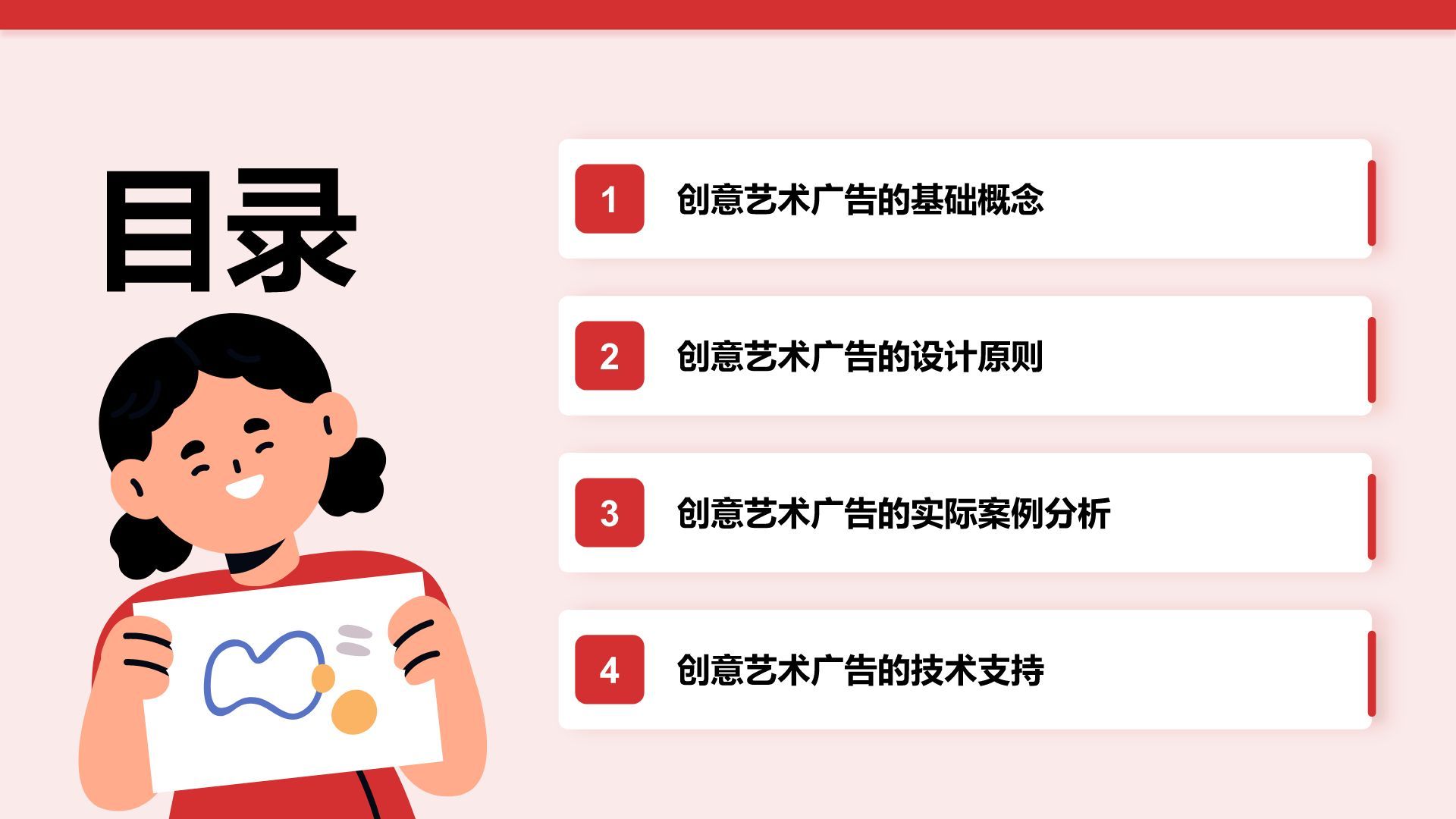 红色插画风创意艺术广告相册图集PPT模板