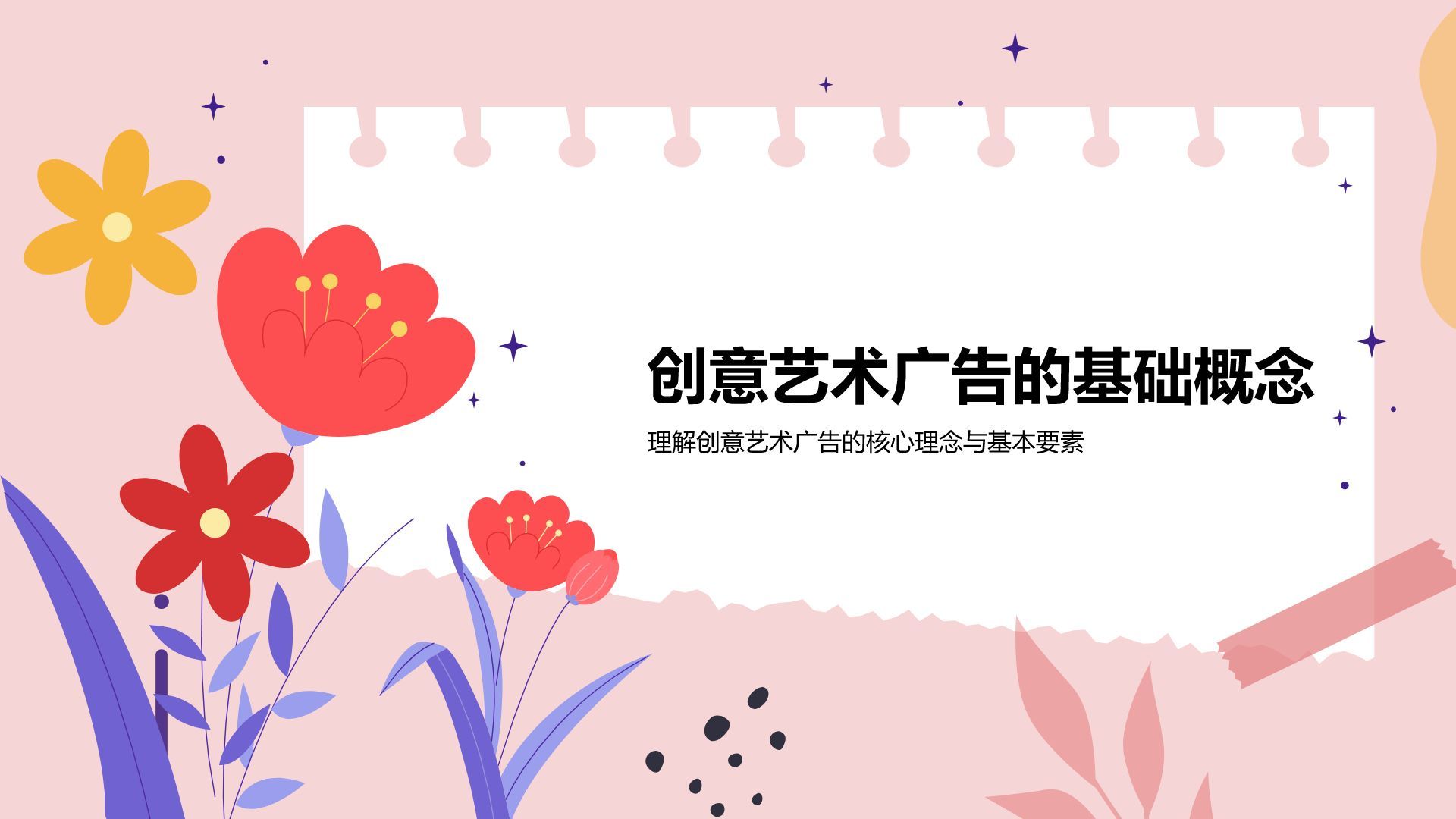 红色插画风创意艺术广告相册图集PPT模板