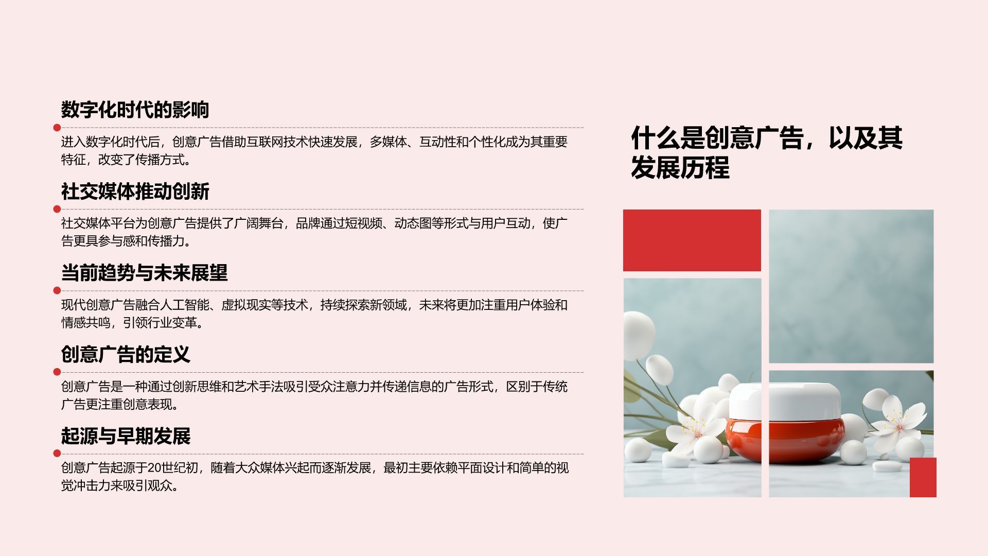 红色插画风创意艺术广告相册图集PPT模板