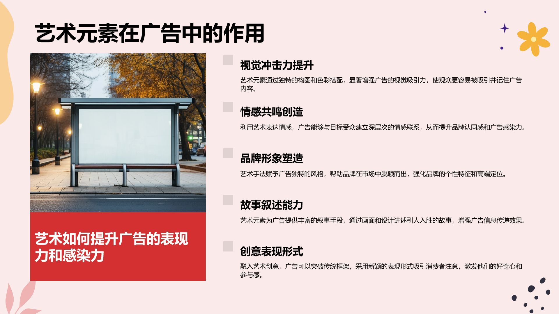 红色插画风创意艺术广告相册图集PPT模板
