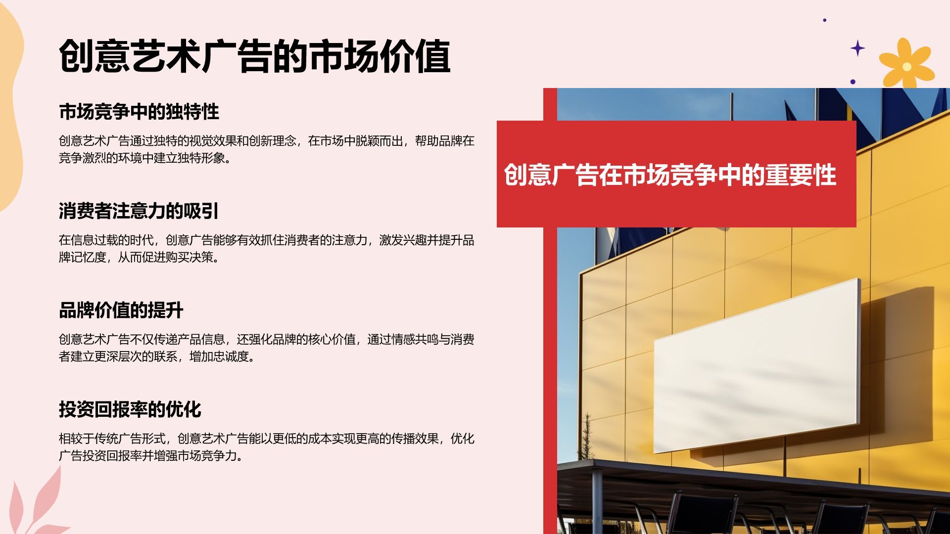 红色插画风创意艺术广告相册图集PPT模板