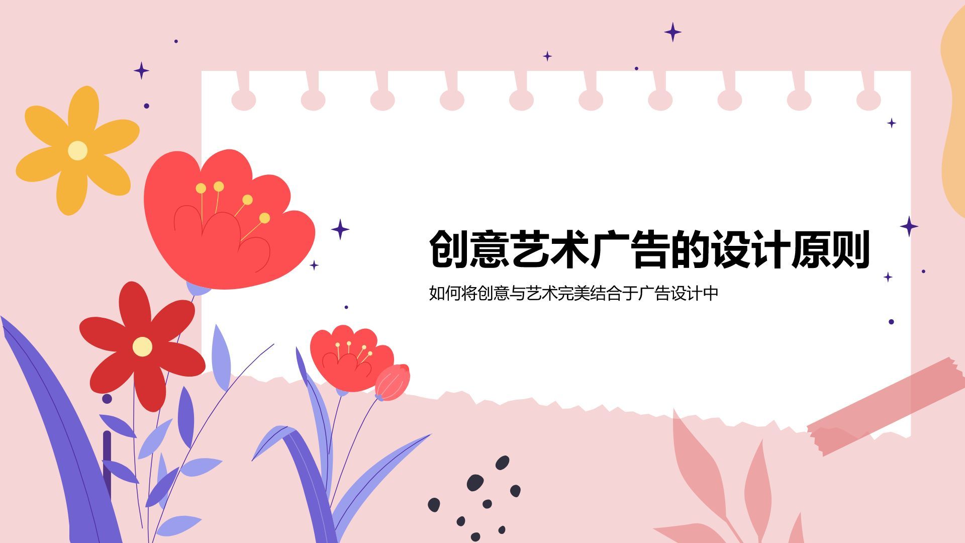 红色插画风创意艺术广告相册图集PPT模板
