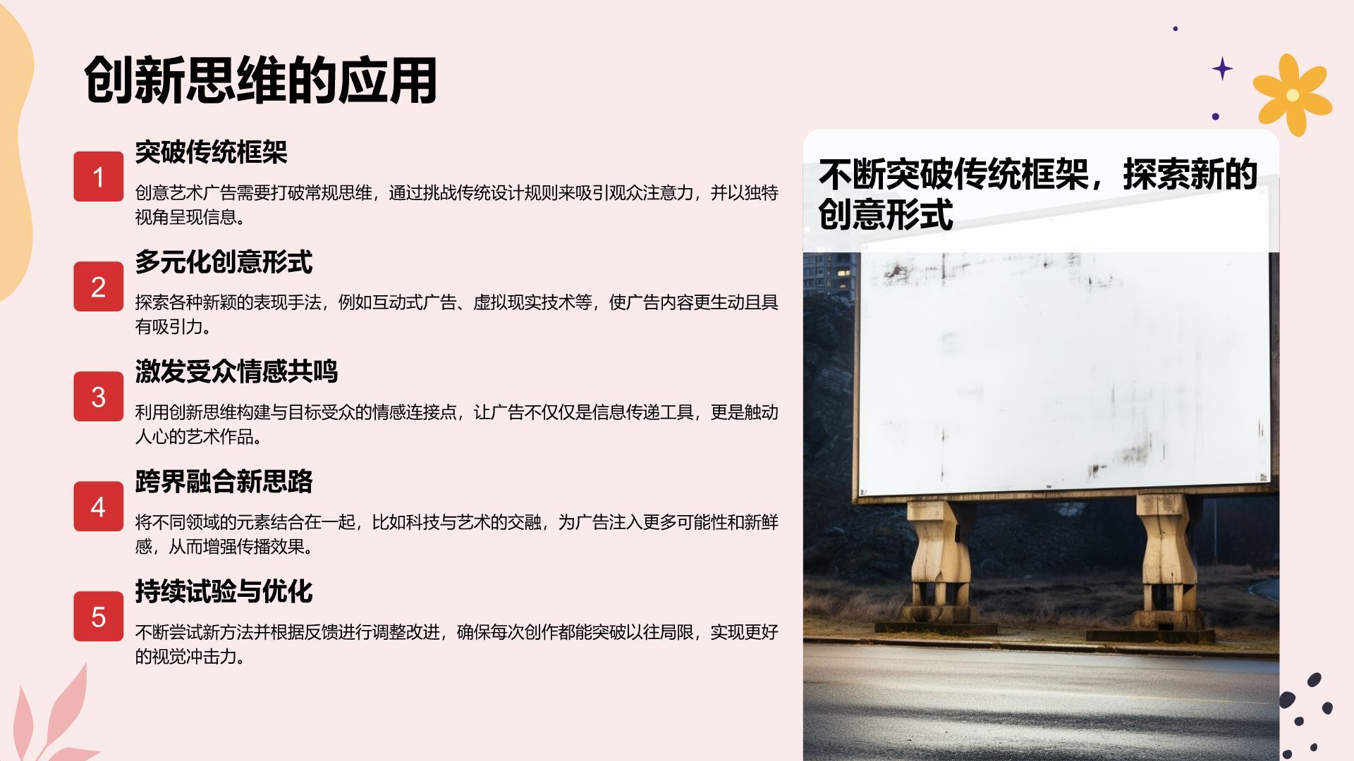 红色插画风创意艺术广告相册图集PPT模板