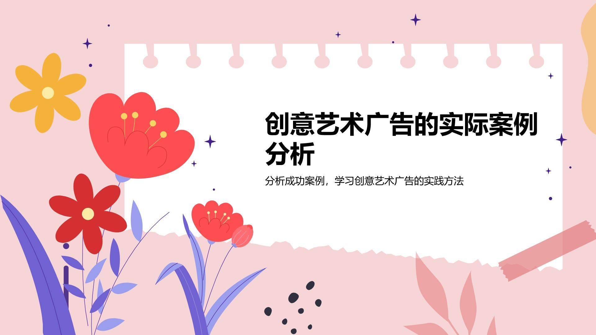 红色插画风创意艺术广告相册图集PPT模板