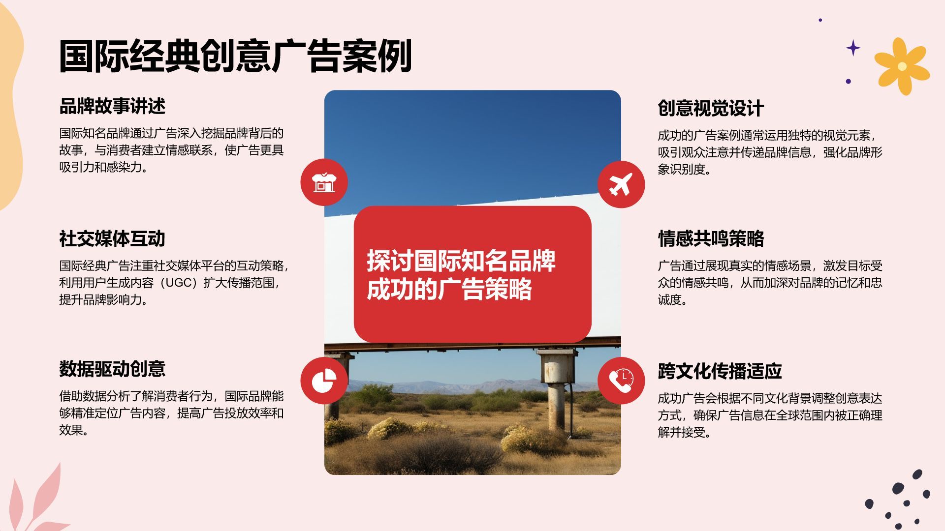 红色插画风创意艺术广告相册图集PPT模板